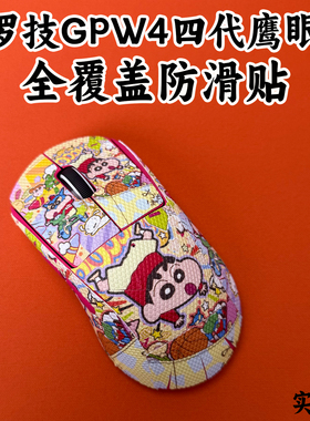 适用罗技GPW4代鹰眼鼠标防滑贴全包狗屁王一二三四朱雀gpw123代膜