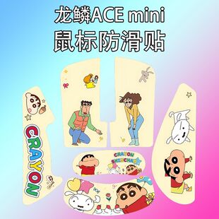 适用龙鳞ACEmini鼠标防滑贴耐磨全包吸汗龙鳞ace菱形个性保护贴纸