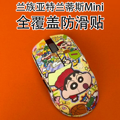 适用兰族亚特兰蒂斯Mini防滑贴膜