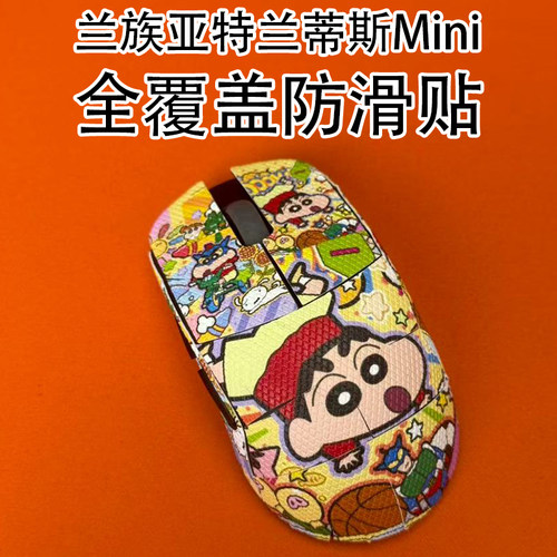 适用兰族亚特兰蒂斯Mini防滑贴膜