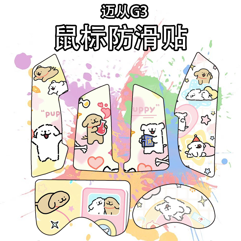 适用于迈从G3A鼠标防滑贴吸汗
