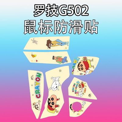 适用罗技G502鼠标防滑贴全包吸汗