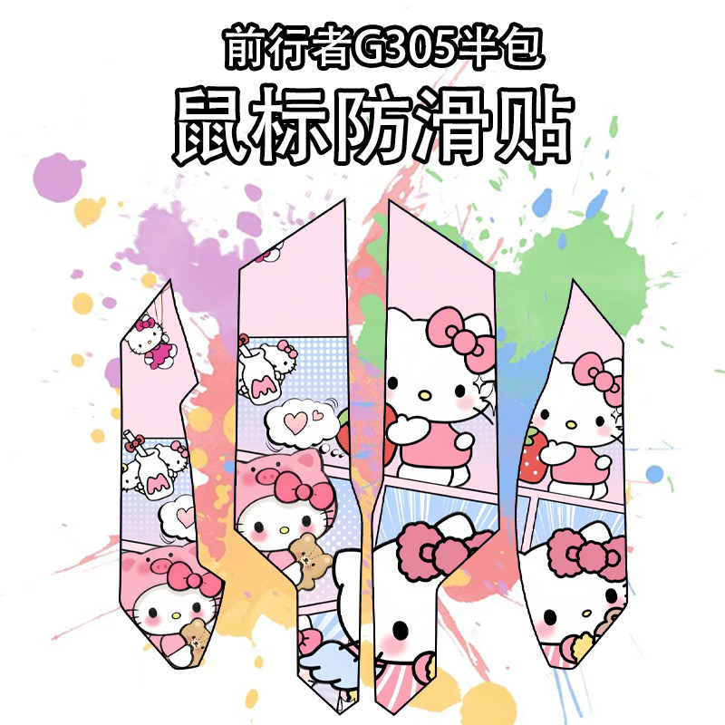 适用于前行者G305半包防滑贴吸汗耐磨超薄高清高颜值保护贴纸,电脑硬件/显示器/电脑周边,鼠标垫/贴/腕垫,淘宝优惠券,粉丝福利购,淘宝优惠卷