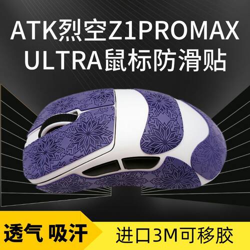 适用ATK裂空Z1/Pro/Max/鼠标贴纸