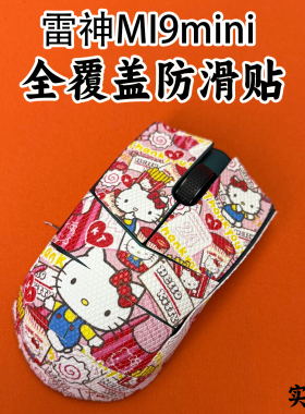 适用雷神ML9mini鼠标防滑贴耐磨全包吸汗ml903菱形纹保护贴纸超薄