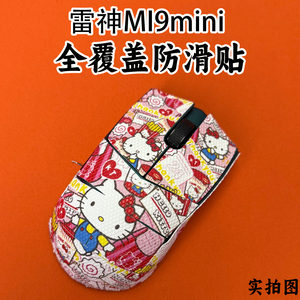 适用雷神ML9mini鼠标防滑贴耐磨全包吸汗ml903菱形纹保护贴纸超薄