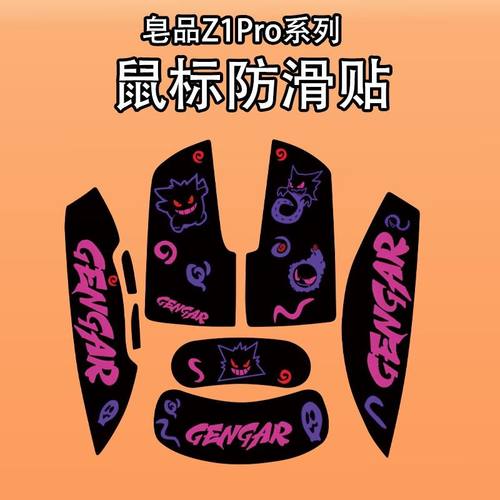 适用皂品Z1Pro鼠标防滑贴吸汗膜