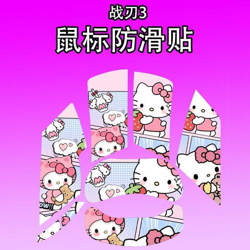 适用华硕ROG战刃3防滑贴全包吸汗