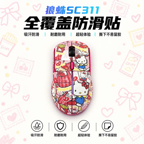 适用狼蛛SC311鼠标防滑贴可定制