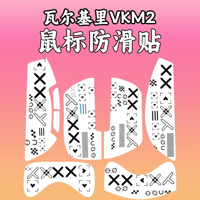 适用瓦尔基里M2鼠标防滑贴吸汗膜