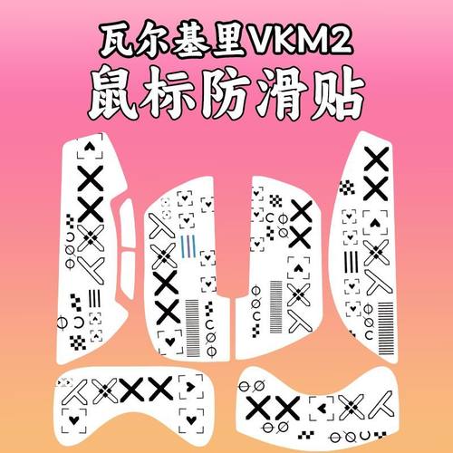 适用瓦尔基里M2鼠标防滑贴吸汗膜