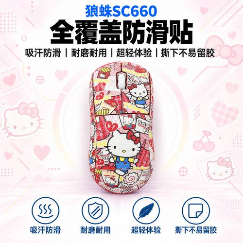 适用于狼蛛SC660鼠标防滑贴吸汗
