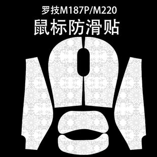 适用于罗技M187P鼠标防滑贴吸汗耐磨超薄个性 雪花纹m220保护贴