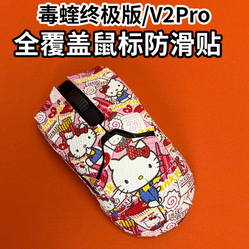 适用雷蛇毒蝰V2Pro鼠标防滑贴膜