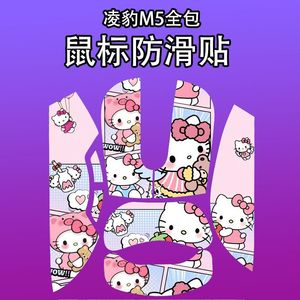 适用凌豹M5Pro鼠标防滑贴全包耐磨m5promax菱形纹吸汗保护贴纸膜
