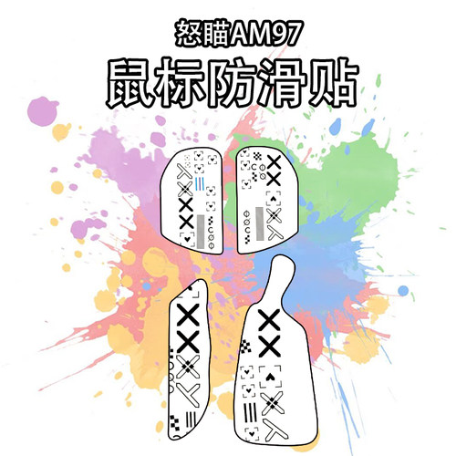 适用怒喵鼠标防滑贴吸汗耐磨