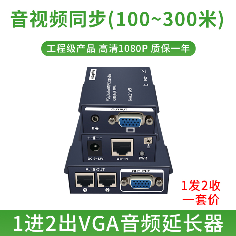 高清VGA延长器1分2路一进二出100米200米300米带声音视频USB鼠标键盘KVM网络线信号传输器投影教学工程