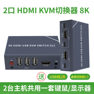 kvm切换器2切1多台电脑主机共享8K显示屏打印机USB鼠标键盘HUB转换器电视同屏分屏高清线二进一出分配器 hdmi