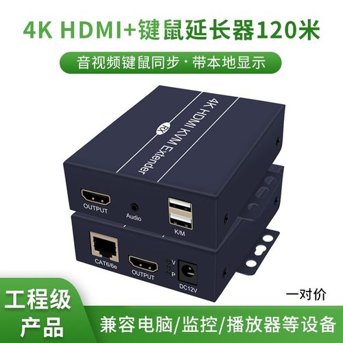 HDMI高清4K网线光纤延长器带鼠标
