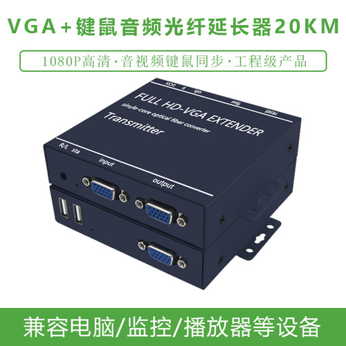 监控工程VGA光端机光纤收发器
