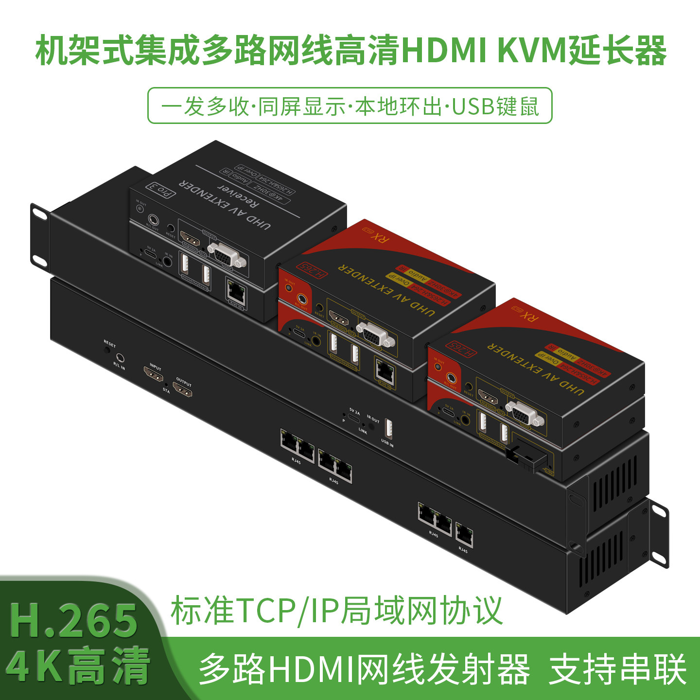 HDMI延长器KVM转网线分配收发器传输100米一对多1进2/4/7出高清转RJ45网络长线分频放大器4K高清机架式