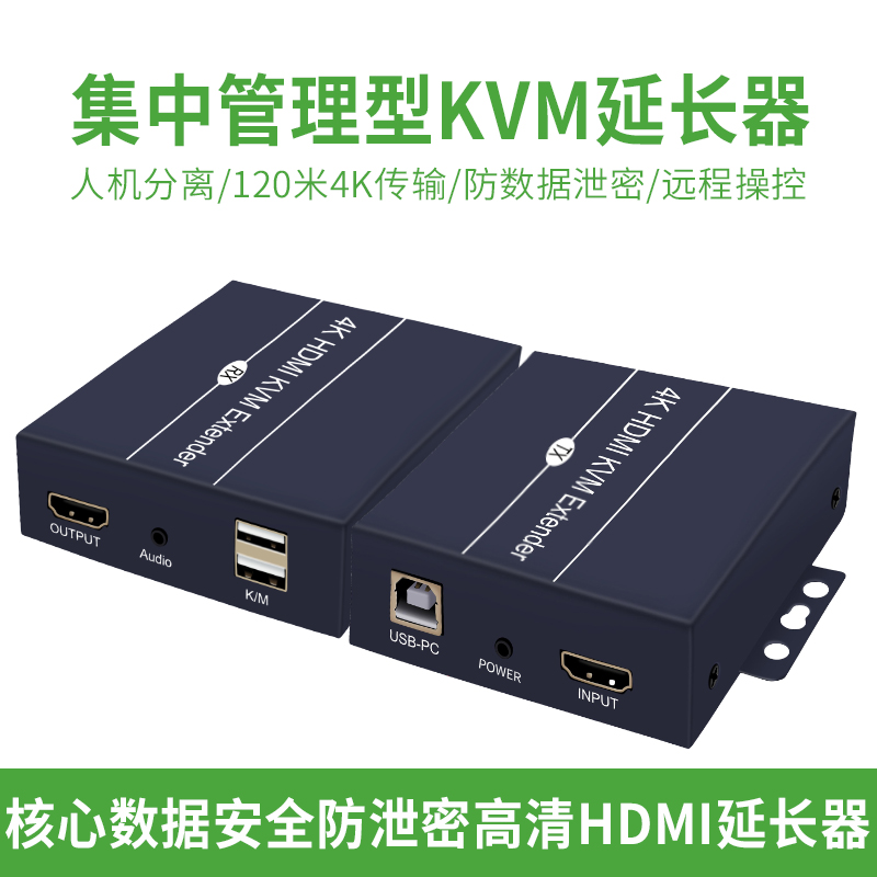 HDMI延长器，4K30HZ可远程开关机