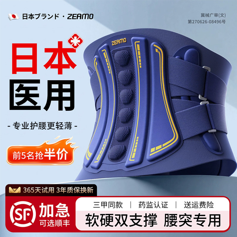 日本zeamo医用护腰带腰椎间盘突出劳损男女久坐神器超薄支撑腰托