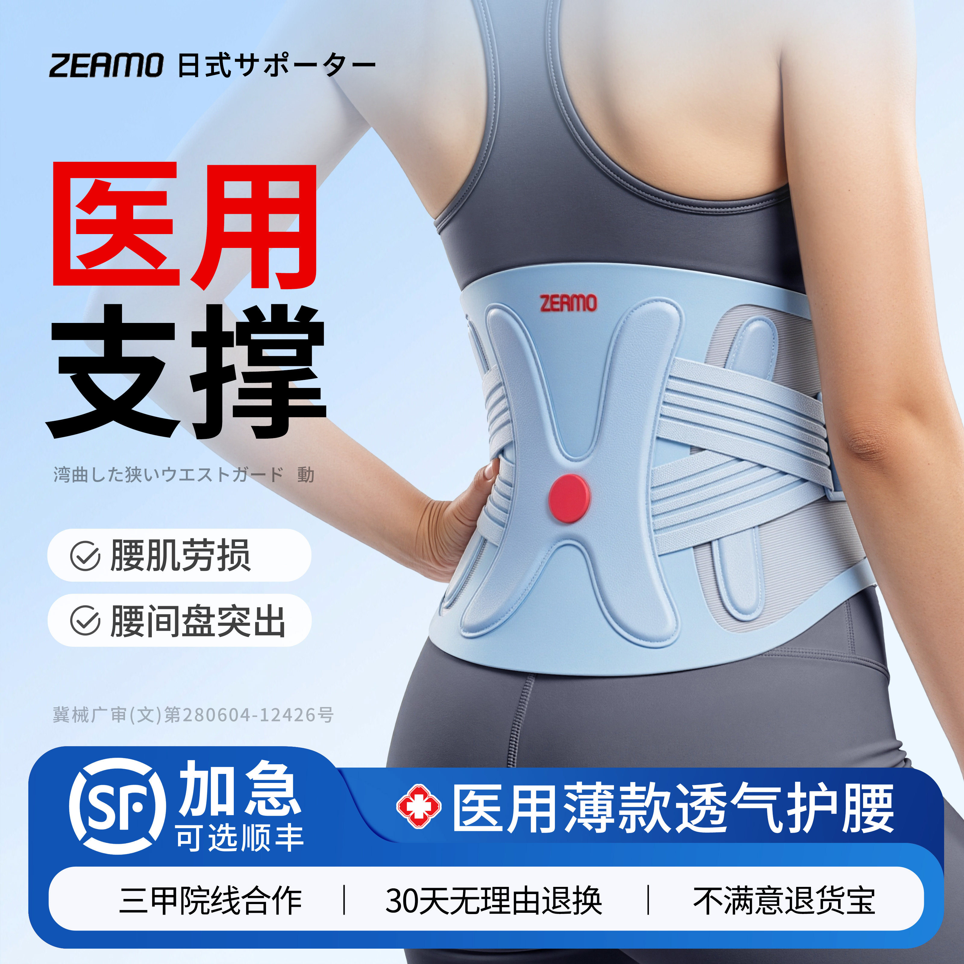 日式医用护腰带腰间盘劳损女士专用薄腰椎突出腰肌久坐腰痛腰托男