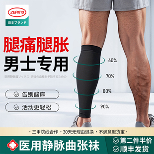 日本静脉曲张医用弹力袜男士专用一二级压力袜女治疗型官方旗舰店