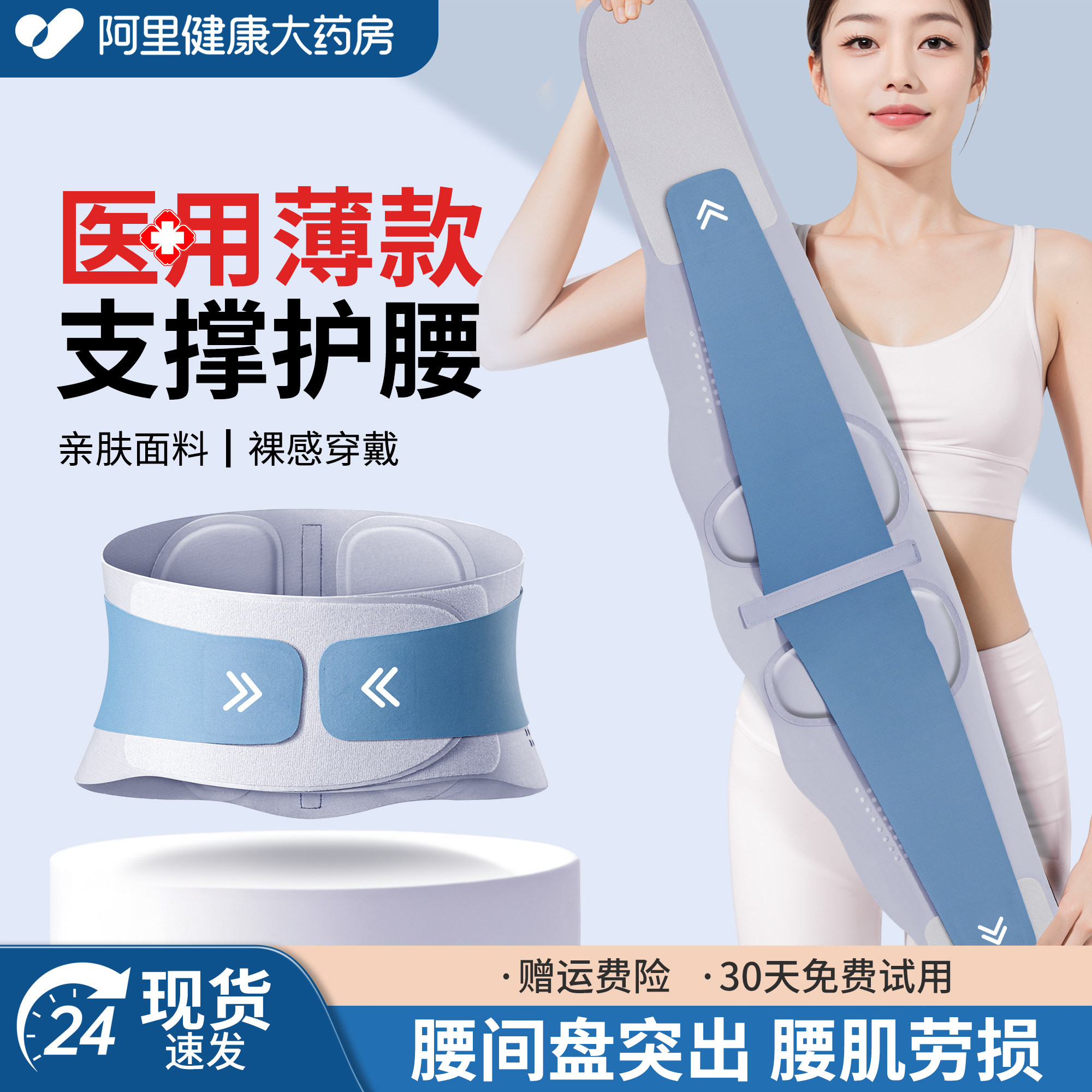 医用护腰带腰椎间盘突出劳损男女士专用腰痛久坐办公腰部支撑神器,医疗器械,护具（器械）,淘宝优惠券,粉丝福利购,淘宝优惠卷