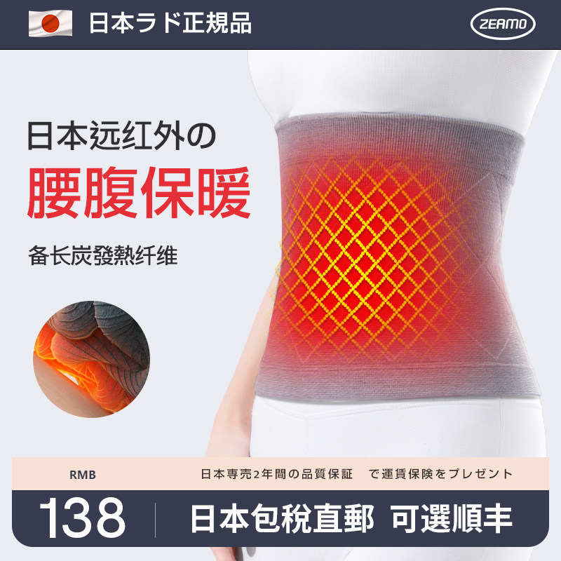 日本腰部自发热护腰带男女士冬天保暖专用护胃暖胃护肚子防寒神器