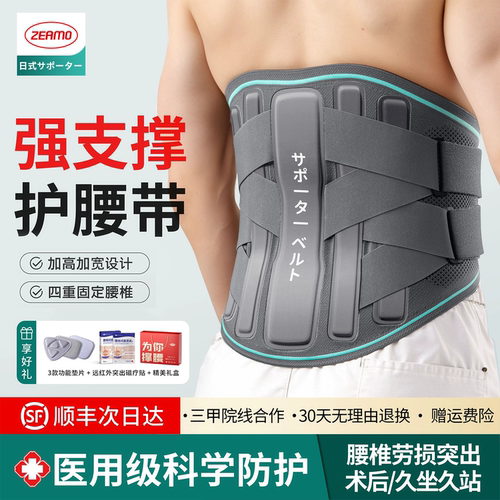 日式高端】医用腰间盘突出护腰带
