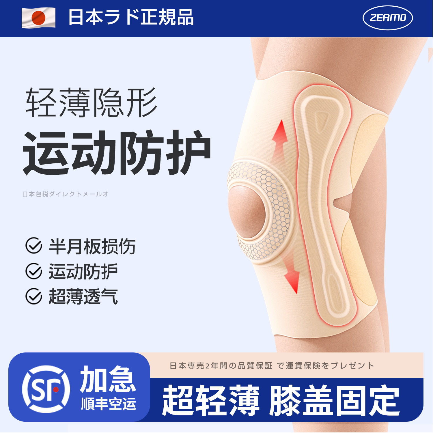 日本进口护膝女士薄款运动半月板