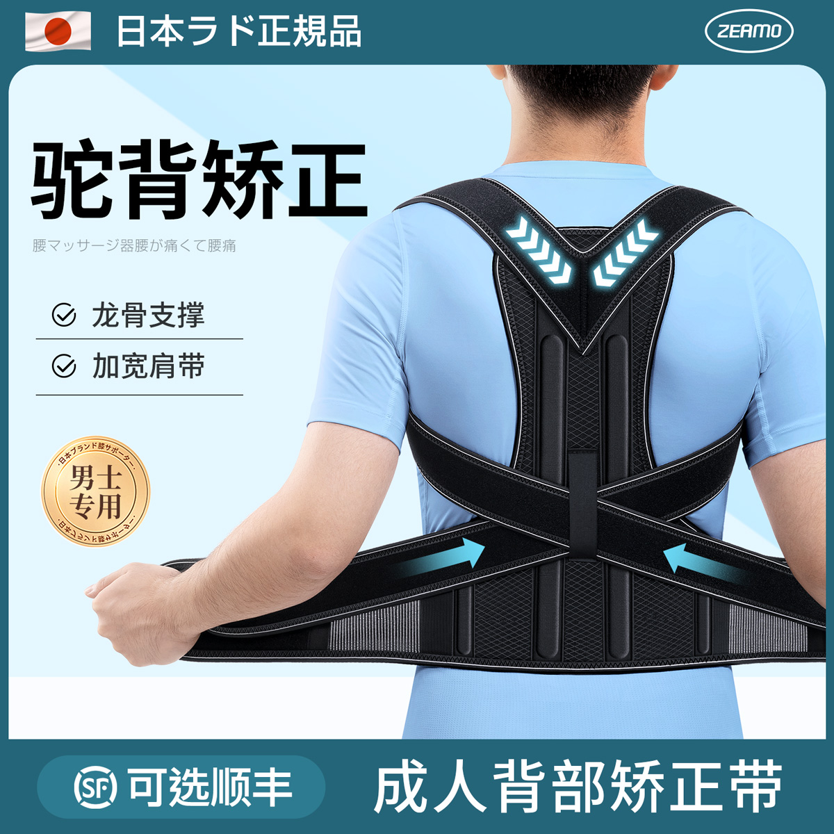 日本品牌驼背矫正器成人男女脊柱