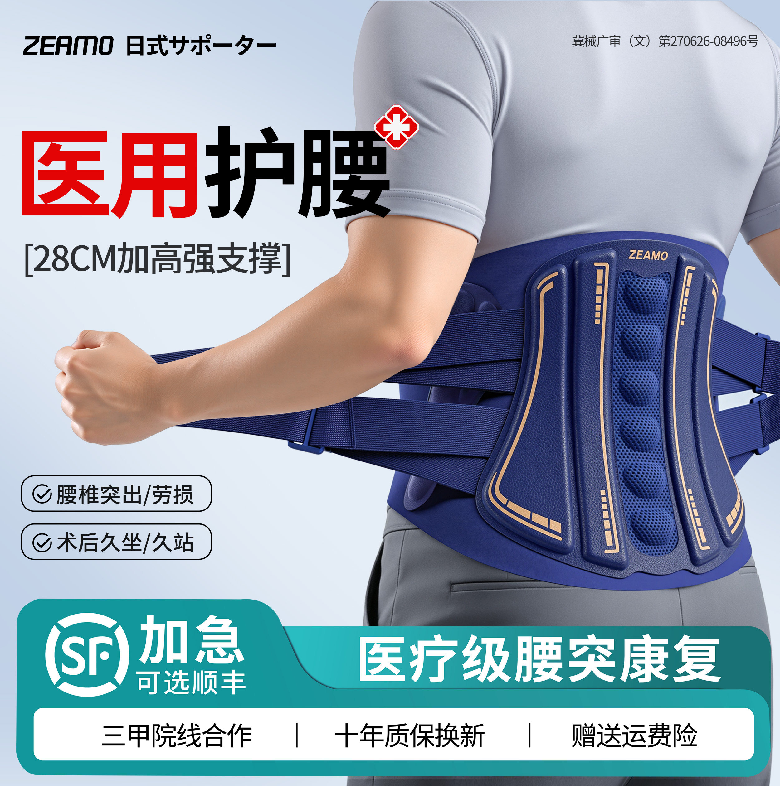 【骨科医用】腰椎间盘突出护腰带图片