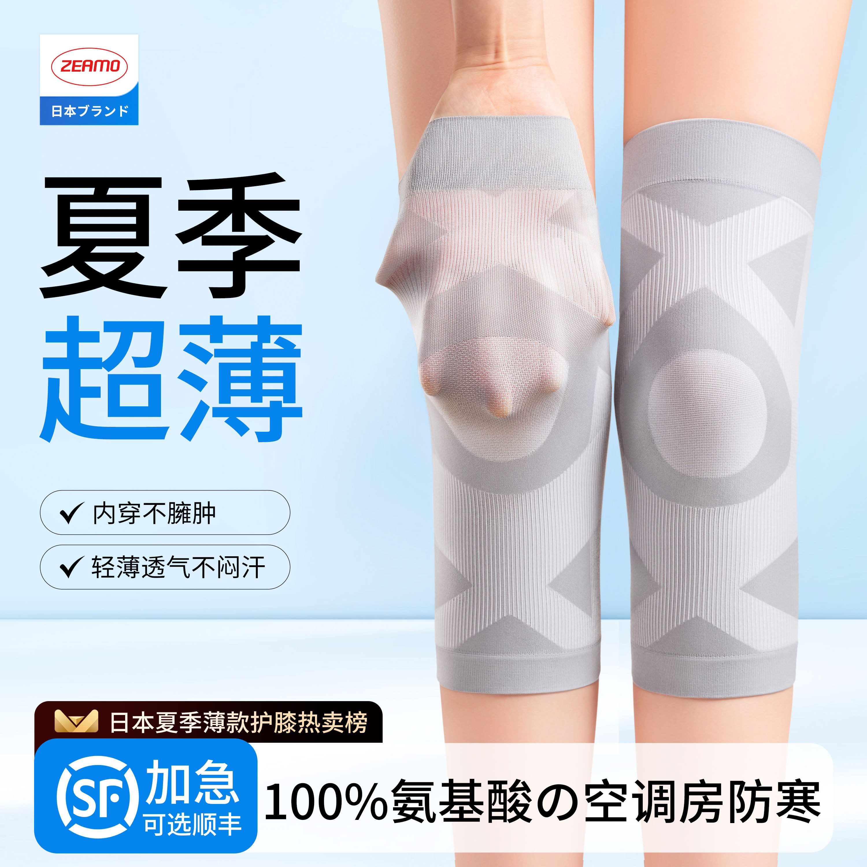氨基酸护膝女士薄款防滑关节保暖防寒中老年人睡觉专用夏季空调房