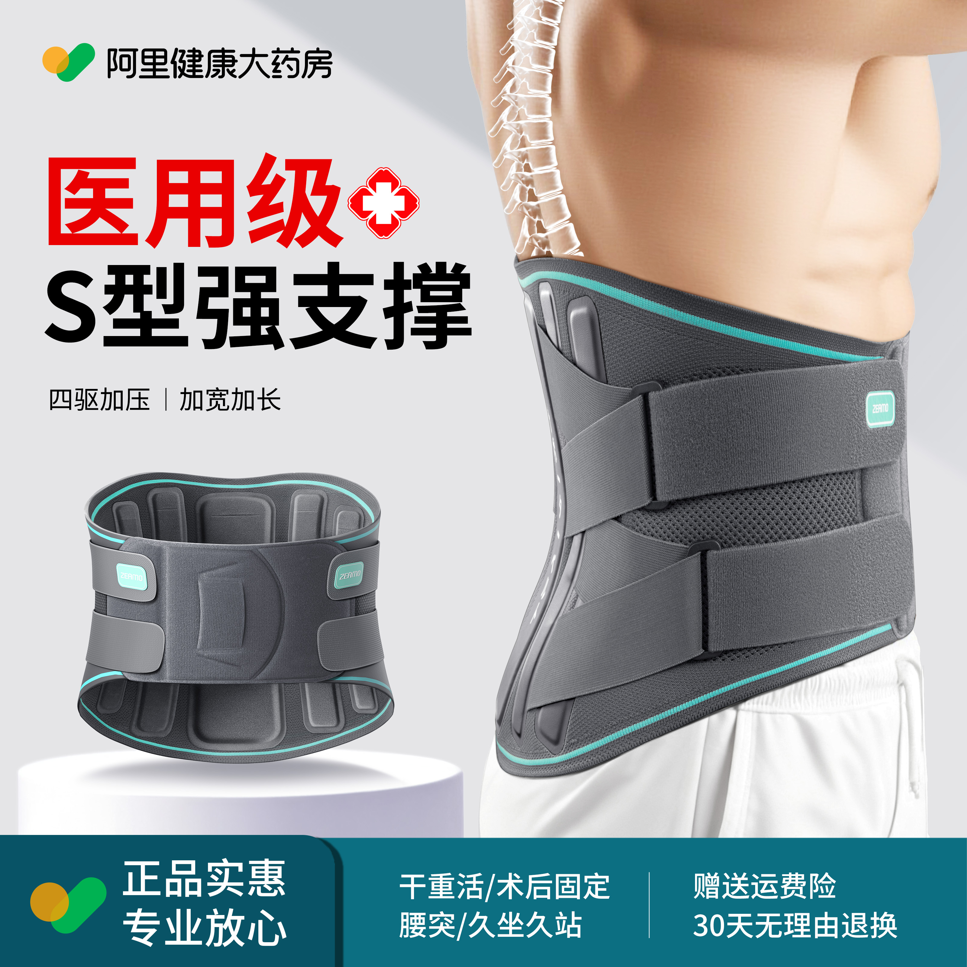 zeamo医用级含资质护腰带