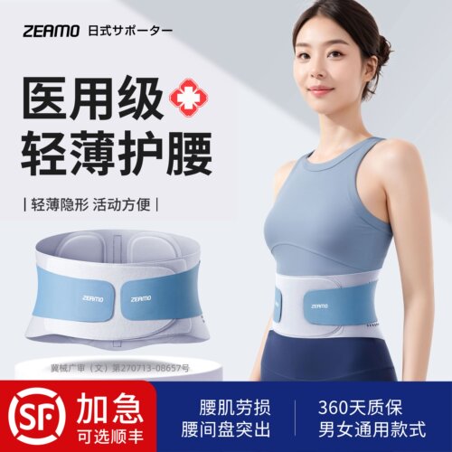 8榜TOP】医用腰肌劳损轻薄护腰带