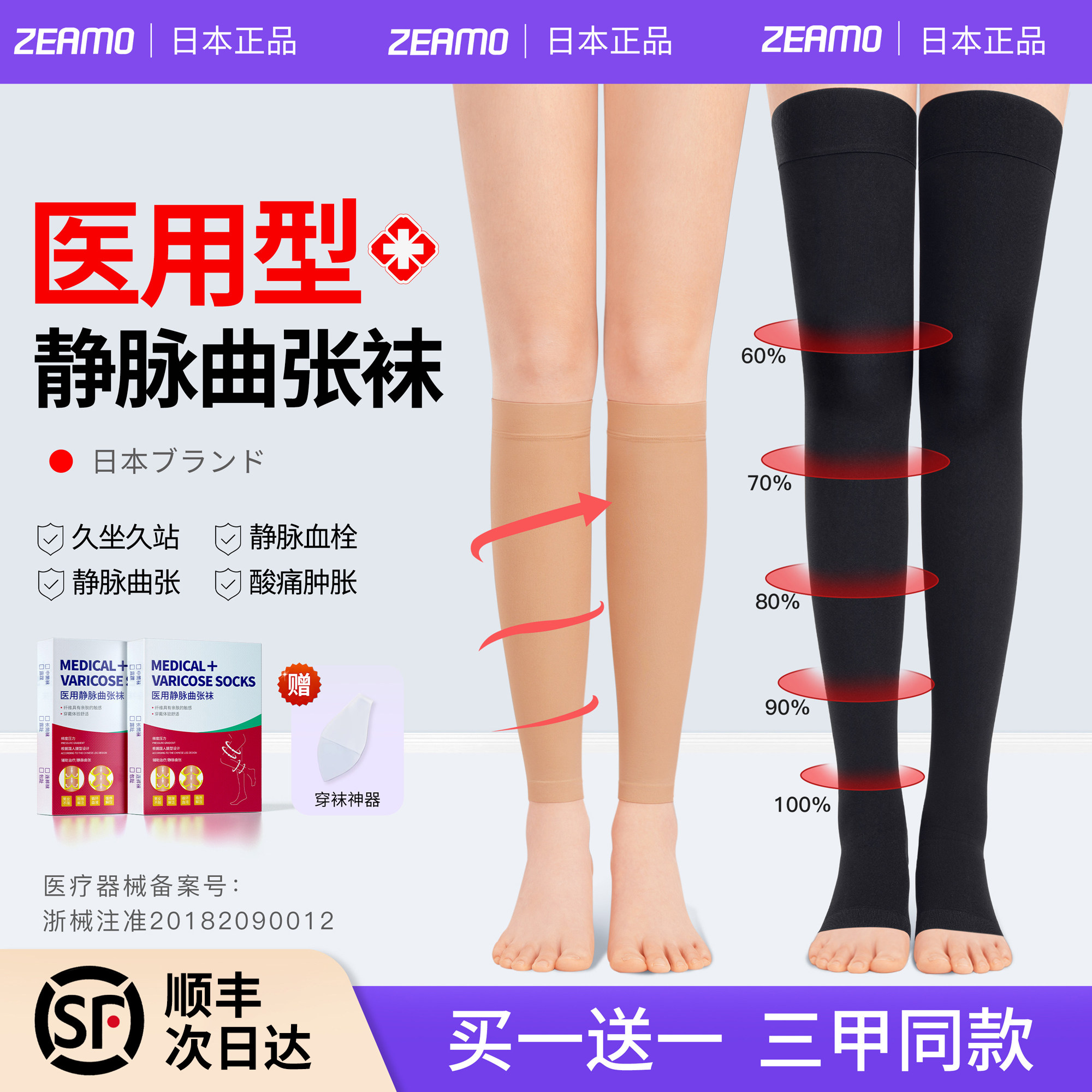 日本静脉曲张医用弹力袜男女治疗型防血栓扩张小腿压力袜薄款夏季,医疗器械,护具（器械）,淘宝优惠券,粉丝福利购,淘宝优惠卷