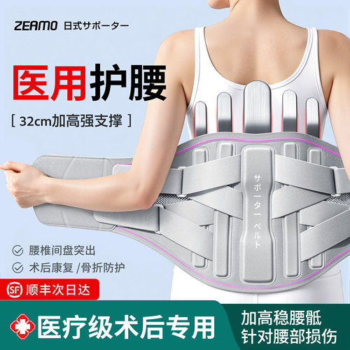 三甲同款】医用强支撑突出护腰带