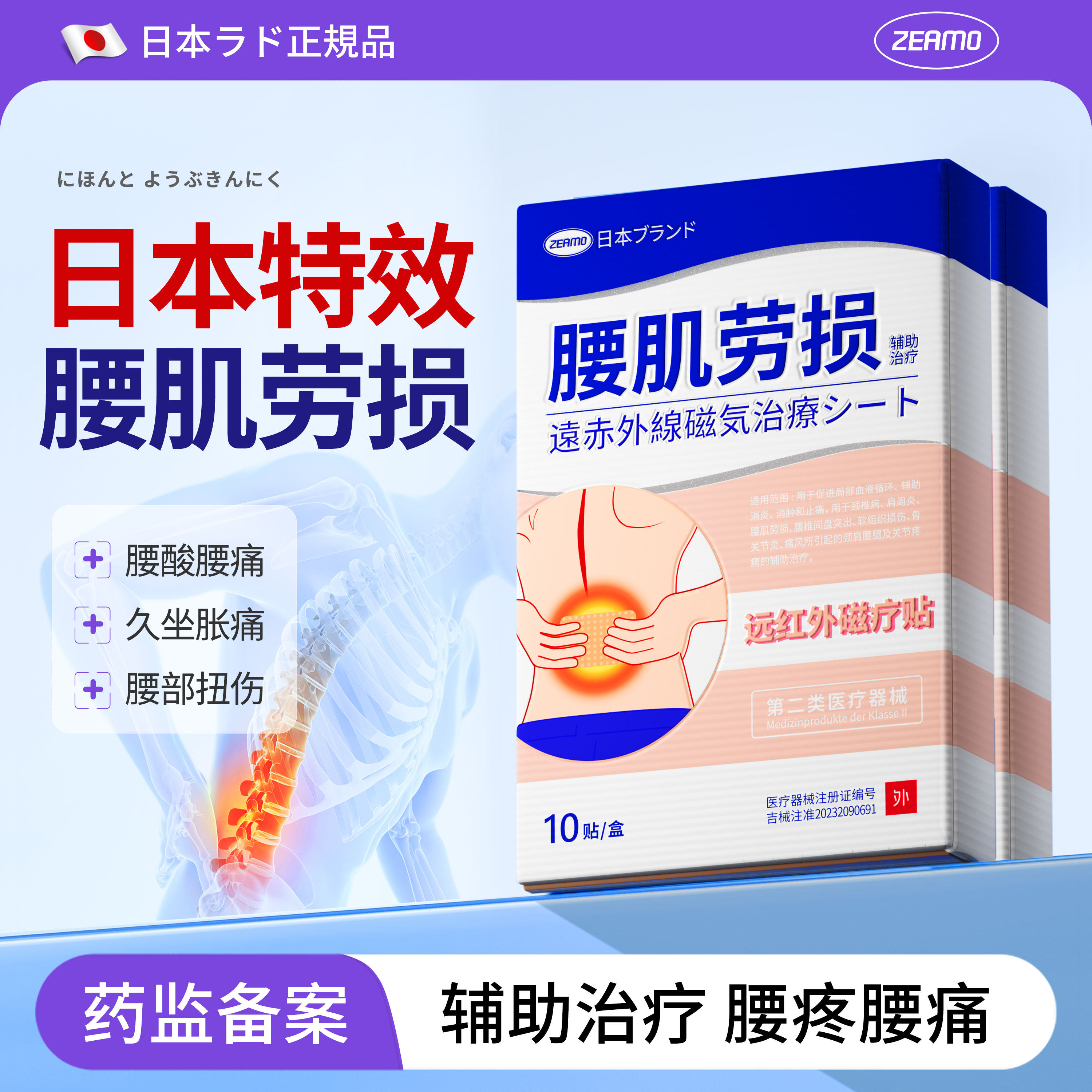 日本腰肌劳损突出腰椎间盘专用膏贴久坐腰疼治疗缓解腰酸背痛贴