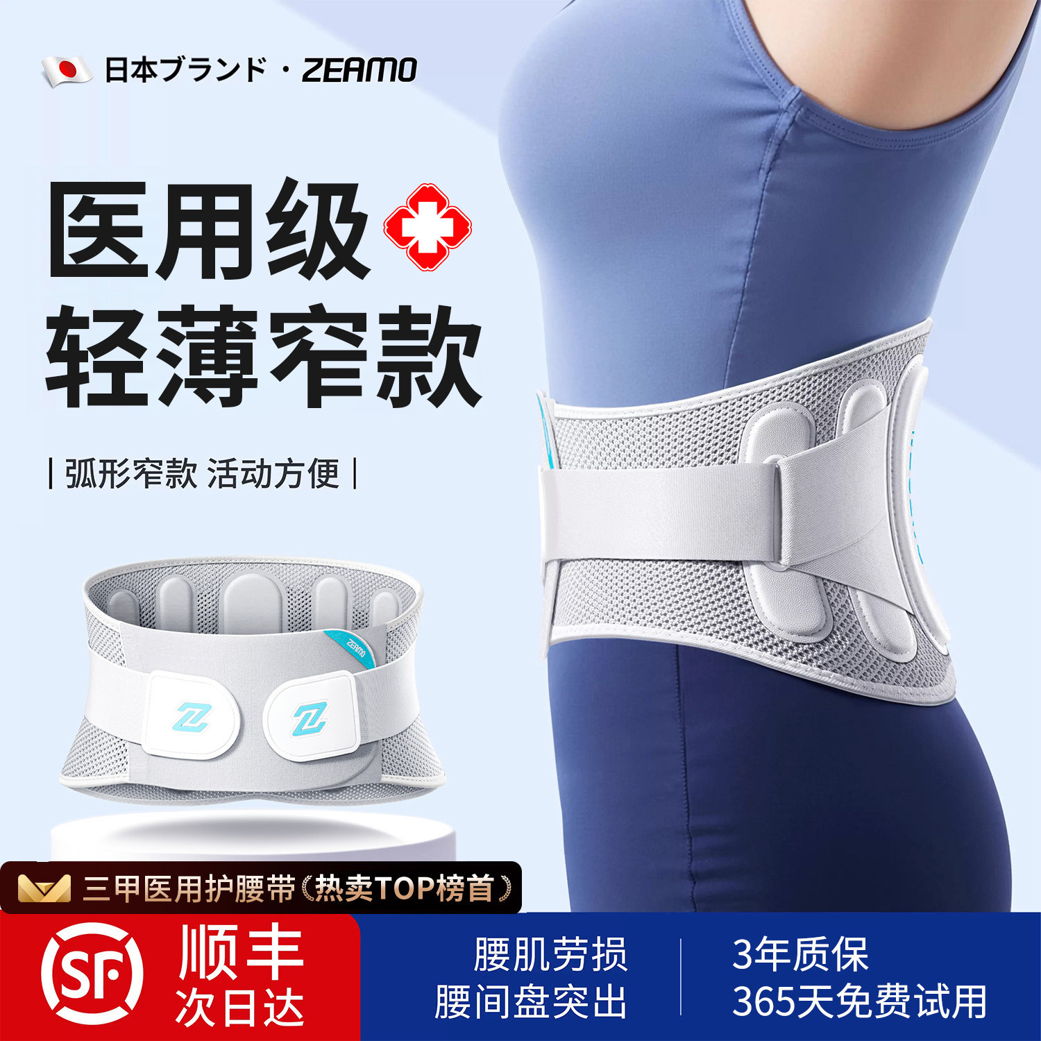 医用护腰带腰椎间盘突出腰肌劳损女士专用腰痛疼久坐透气薄款神器