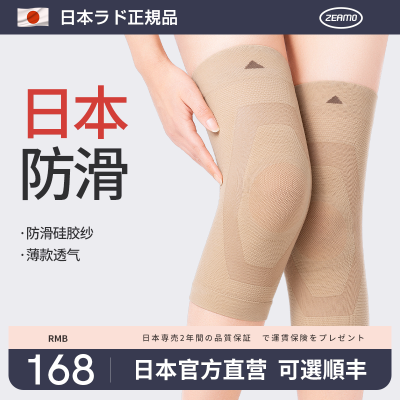 日本防滑护膝盖女士薄款关节保暖中老年人专用不下滑夏季护膝套男