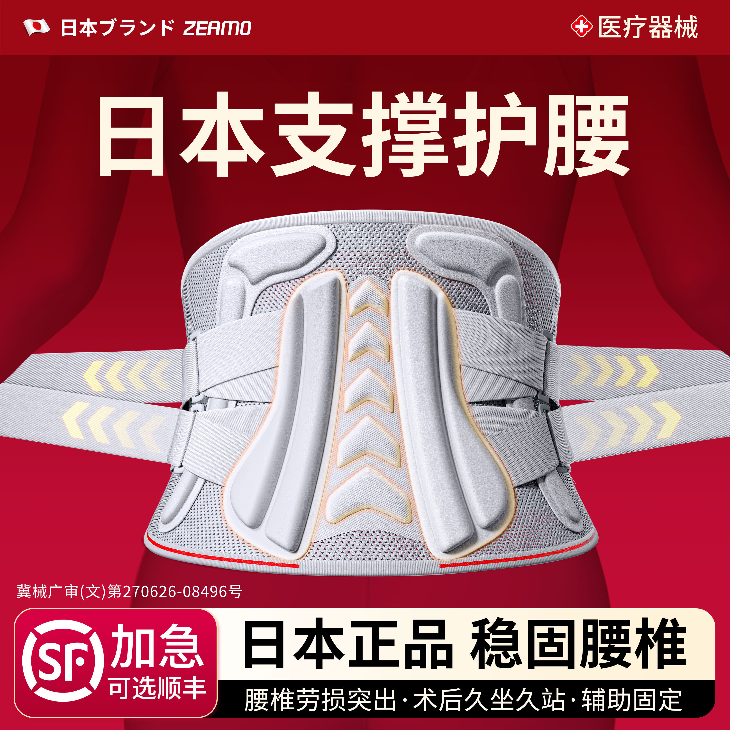 医用护腰带腰椎间盘突出腰肌劳损腰痛腰疼男女士腰部专用久坐神器