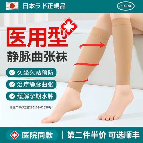 日式医用型】静脉曲张医用弹力袜