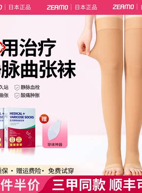 【日本品牌】医用静脉曲张弹力袜