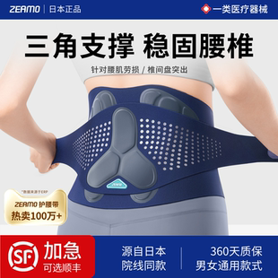 日本护腰带腰间盘突出医用腰椎腰肌劳损男女士腰托支撑久坐轻薄款