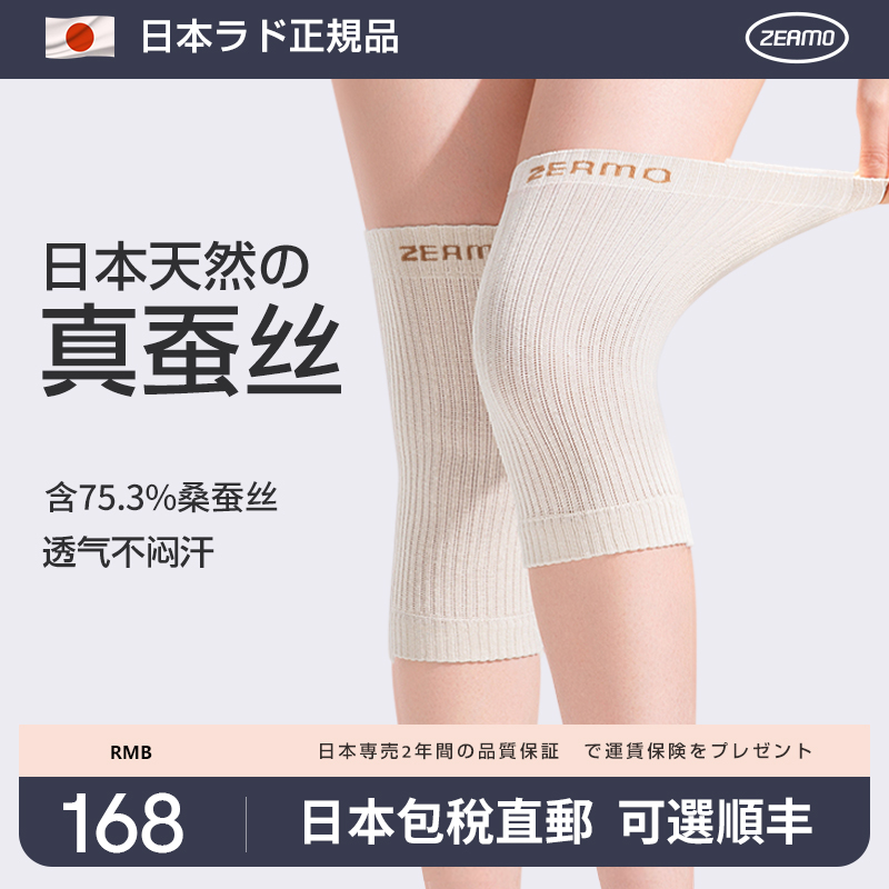 日本蚕丝护膝盖男女士关节保暖老寒腿中老年人防寒秋冬睡觉护膝套