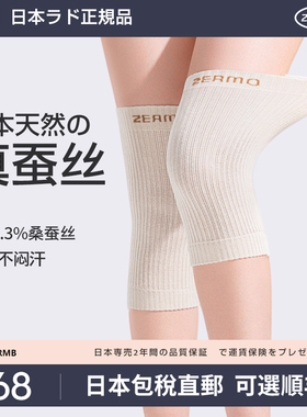 日本蚕丝护膝盖男女士关节保暖老寒腿中老年人防寒秋冬睡觉护膝套