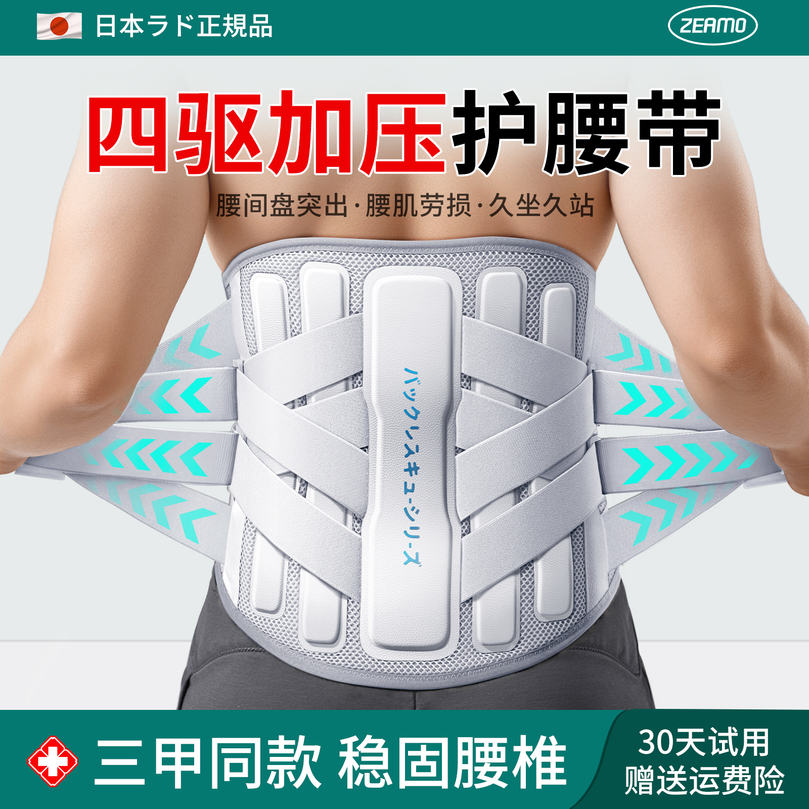 日本医用】腰间盘突出劳损护腰带
